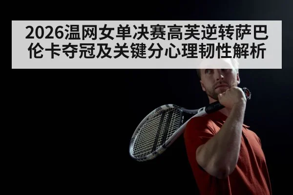 Tennis player focus