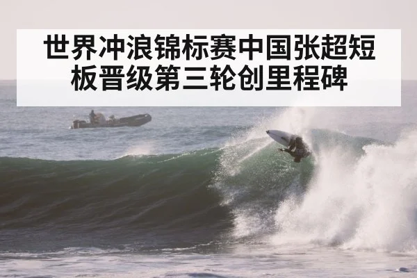 world surf championship