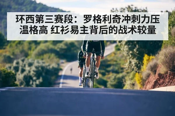 cycling uphill sprint
