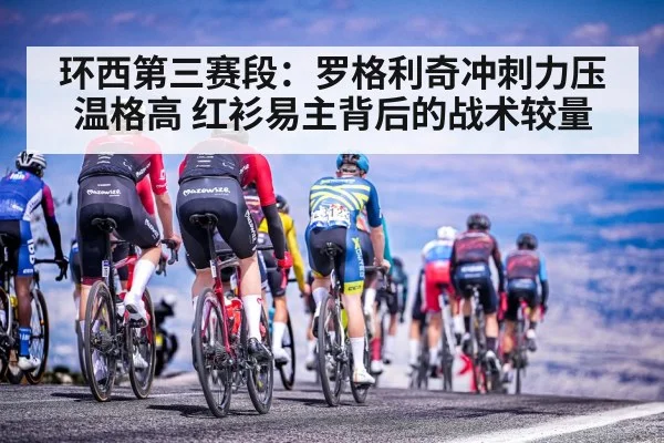 road cycling peloton mountains
