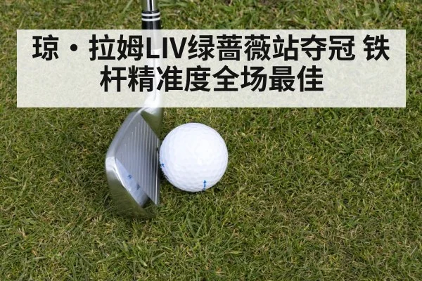 golf iron shot precision