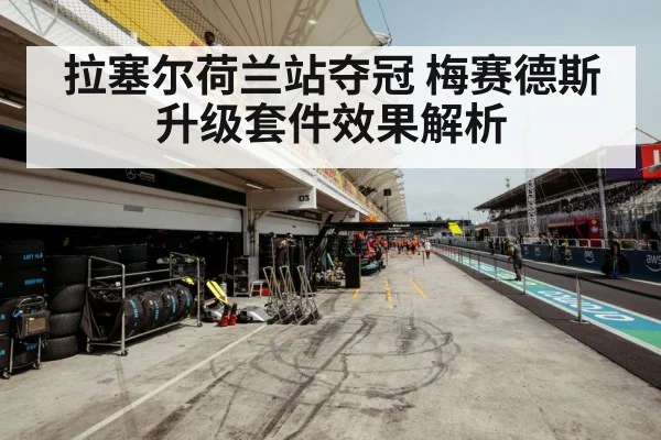 Mercedes F1 team garage
