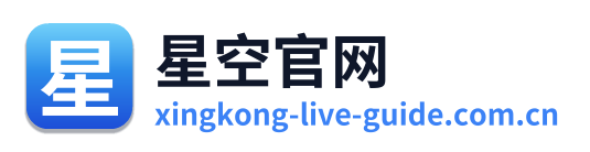 星空官网